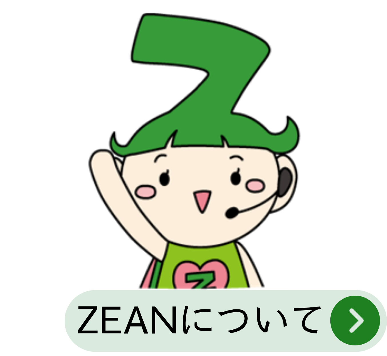 ZEANについてページへ